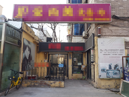盈利美发店急转[长安区]