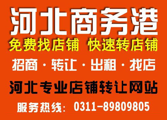 外卖店急转_河北商务港